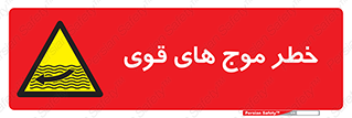 Currents , شدید , هشدار , 