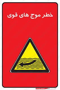 Currents , شدید , هشدار , 