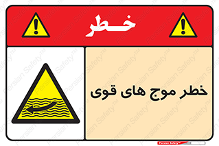Currents , شدید , هشدار , 