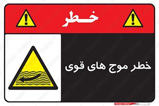 Currents , شدید , هشدار , 