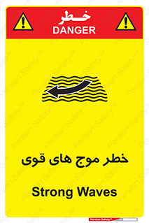 تابلوی ایمنی خطر موج های قوی – طرح 10547