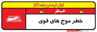 Currents , شدید , هشدار , 
