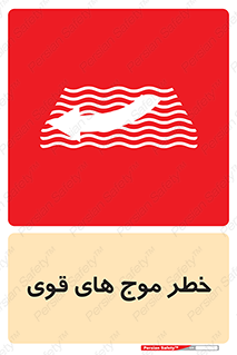 Currents , شدید , هشدار , 
