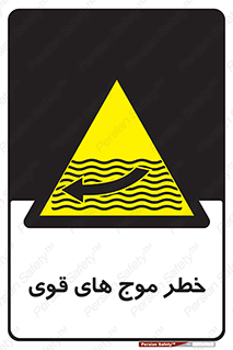 Currents , شدید , هشدار , 