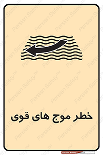 Currents , شدید , هشدار , 