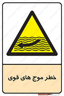 Currents , شدید , هشدار , 