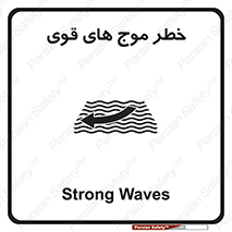 Safety sign: Strong Waves – design 10547