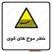 Currents , شدید , هشدار , 