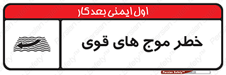 Currents , شدید , هشدار , 