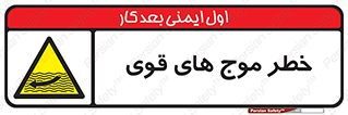Currents , شدید , هشدار , 