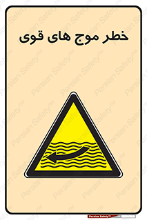 Currents , شدید , هشدار , 