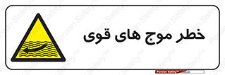 Currents , شدید , هشدار , 