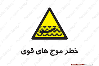 Currents , شدید , هشدار , 