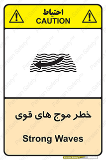 Safety sign: Strong Waves – design 10547