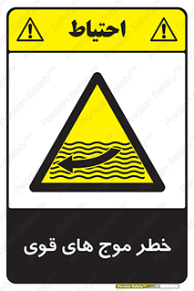 Currents , شدید , هشدار , 