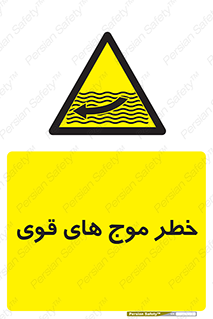 Currents , شدید , هشدار , 