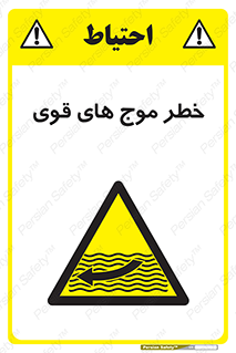 Currents , شدید , هشدار , 