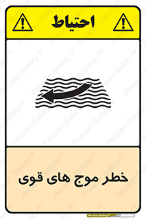 Currents , شدید , هشدار , 