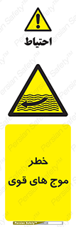 Currents , شدید , هشدار , 
