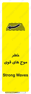 تابلوی ایمنی خطر موج های قوی – طرح 10547