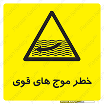 Currents , شدید , هشدار , 