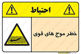 Currents , شدید , هشدار , 