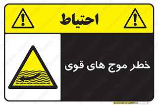 Currents , شدید , هشدار , 