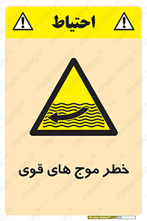 Currents , شدید , هشدار , 