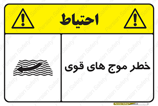Currents , شدید , هشدار , 