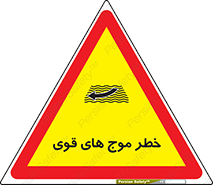Currents , شدید , هشدار , 