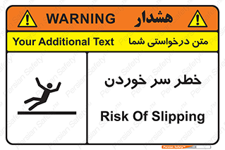 Slipway , Slip , لیز , لغزش , هشدار , لغزنده , خطر , 
