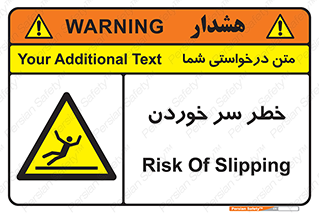Slipway , Slip , لیز , لغزش , هشدار , لغزنده , خطر , 
