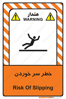 تابلوی ایمنی خطر سر خوردن – طرح 10548