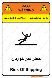 Slipway , Slip , لیز , لغزش , هشدار , لغزنده , خطر , 