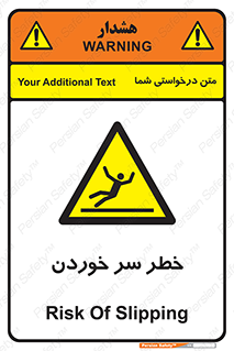 Slipway , Slip , لیز , لغزش , هشدار , لغزنده , خطر , 