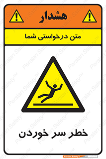 Slipway , Slip , لیز , لغزش , هشدار , لغزنده , خطر , 