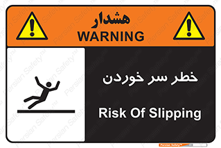 تابلوی ایمنی خطر سر خوردن – طرح 10548