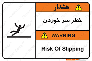 تابلوی ایمنی خطر سر خوردن – طرح 10548