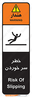 تابلوی ایمنی خطر سر خوردن – طرح 10548