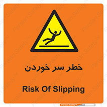 Slipway , Slip , لیز , لغزش , هشدار , لغزنده , خطر , 