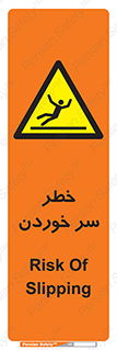 Slipway , Slip , لیز , لغزش , هشدار , لغزنده , خطر , 