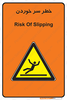 Slipway , Slip , لیز , لغزش , هشدار , لغزنده , خطر , 
