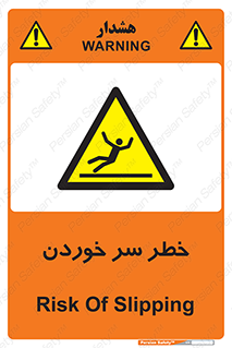 Slipway , Slip , لیز , لغزش , هشدار , لغزنده , خطر , 