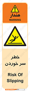 Slipway , Slip , لیز , لغزش , هشدار , لغزنده , خطر , 