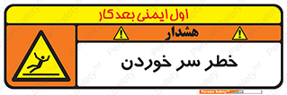 Slipway , Slip , لیز , لغزش , هشدار , لغزنده , خطر , 