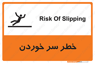 Slipway , Slip , لیز , لغزش , هشدار , لغزنده , خطر , 