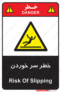 Slipway , Slip , لیز , لغزش , هشدار , لغزنده , خطر , 