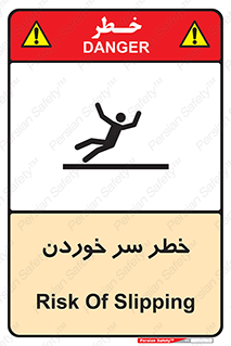 Slipway , Slip , لیز , لغزش , هشدار , لغزنده , خطر , 