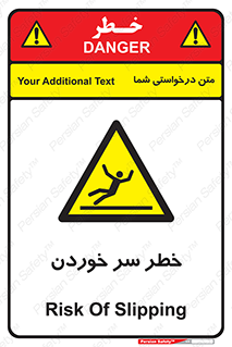 Slipway , Slip , لیز , لغزش , هشدار , لغزنده , خطر , 