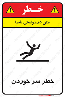 Slipway , Slip , لیز , لغزش , هشدار , لغزنده , خطر , 